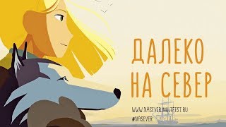 Далеко на Север - Трейлер на Русском | 2017 | 1080p Далеко на Север - Трейлер на Русском | 2017 | 1080p
