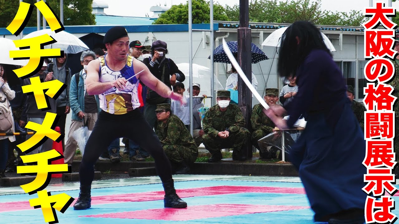 【信太山駐屯地】ハチャメチャすぎて衝撃の結末！過去イチ面白かった格闘展示！さすが大阪の駐屯地は違う【2024】