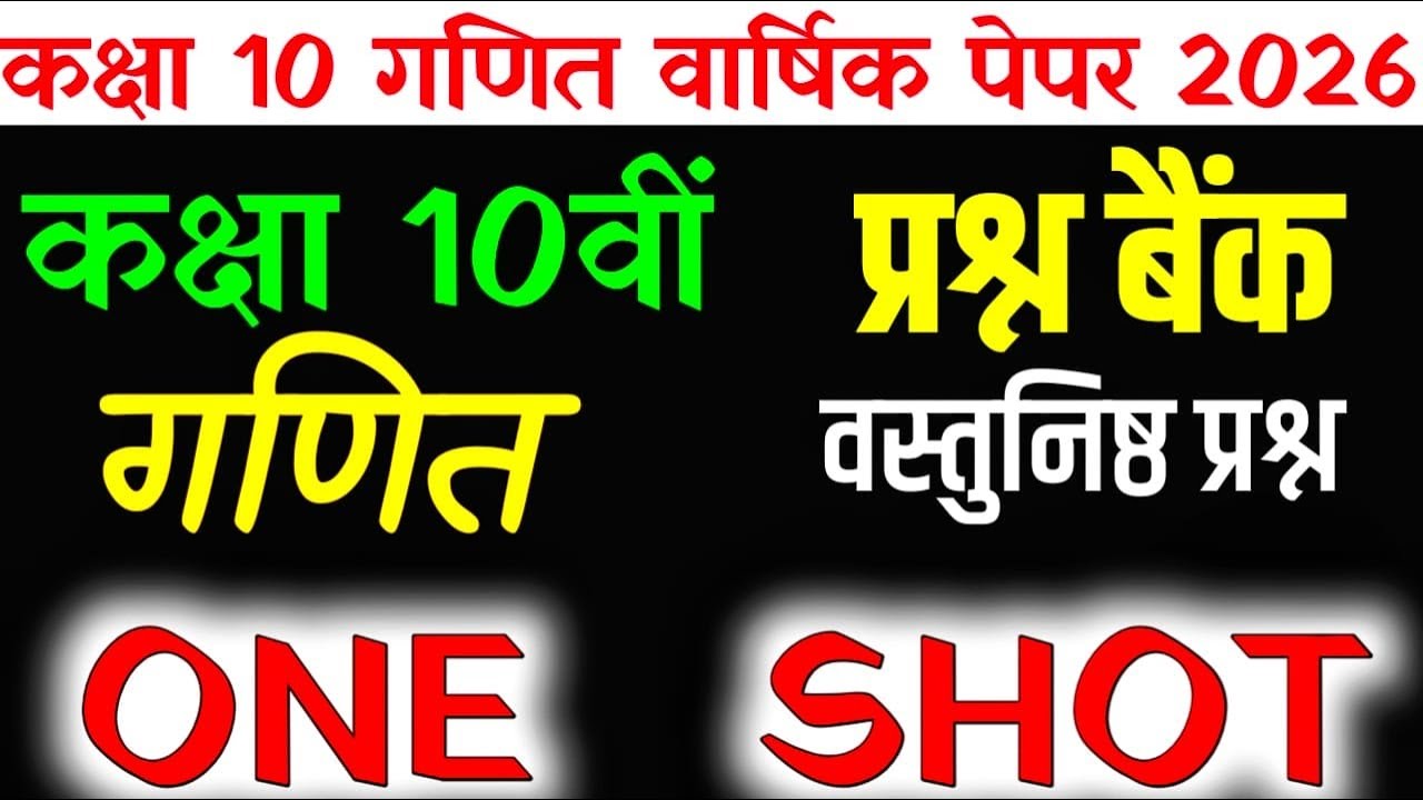 Class 10 Math Objective Question || maths Question Bank 2026 class 10 ||  Board Exam  2026