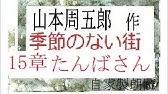 季節のない街 第一章 街へゆく電車 黒澤明 監督 映画 どですかでん 原作 作 山本周五郎 昭和文学 鑑賞 イグサ 今ならcm一切なしで見られます 期間限定 10月末まで Youtube 季節のない街 第一章 街へゆく電車 黒澤明 監督 映画 どですかでん 原作 作 山本周五郎 昭和文学 鑑賞 イグサ 今ならcm一切なしで見られます 期間限定 10月末まで Youtube
