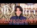 【重大発表】ローランドグループ徳川流一より大事なお知らせ