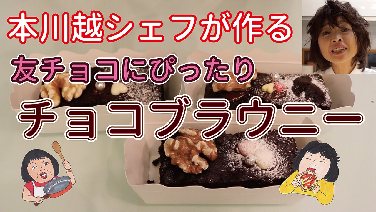 バレンタイン！！友チョコにぴったりチョコブラウニー！！！Chocolate brownie　Valentine