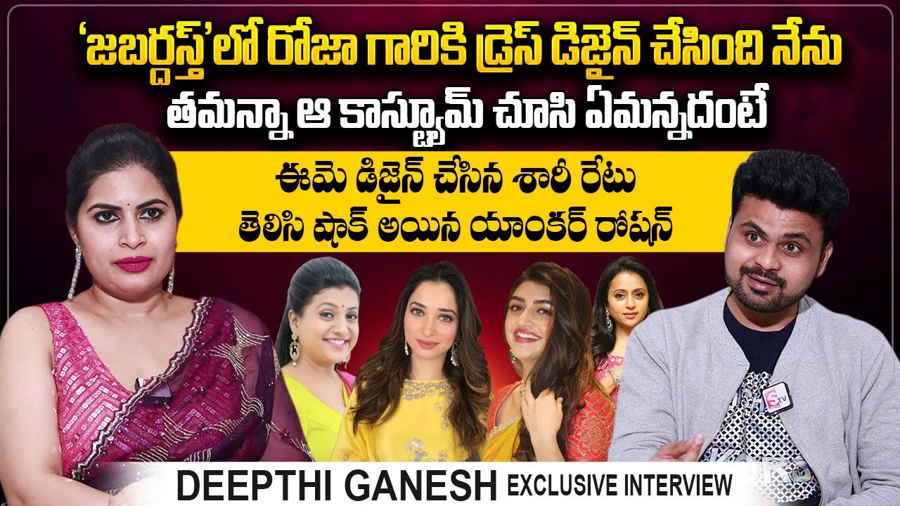 Fashion Designer Deepthi Ganesh Exclusive Interview | Pawan Kalyan | Jabardast Roja | Anchor Roshan