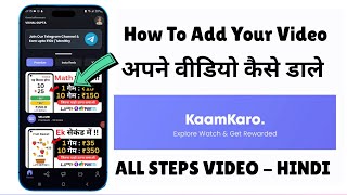 KAAMKARO APP ME CAMPAIGN KAISE ADD KARE | KAAMKARO APP ME APNA VIDEO KAISE LAGAYE | KAAMKARO APP screenshot 4