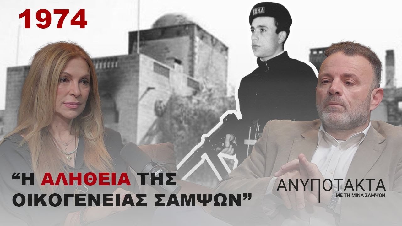 Η ΑΛΗΘΕΙΑ της οικογένειας Σαμψών! | ΑΝΥΠΟΤΑΚΤΑ | Σεζόν 1 | Επεισόδιο 2 |