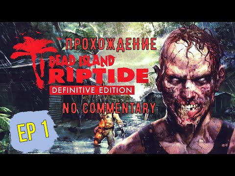 Видео: Визуализация на Dead Island Riptide: Отменете отново