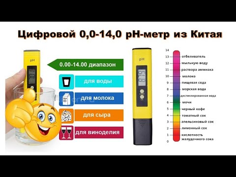 Цифровой рН-метр из Китая (Обзор HUNY)