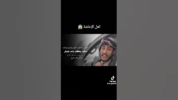 يا سلامي يوصل أصحاب الإعاشة من زعل يزعل رفاق الميدان أعز وأغلى الشاعر محمد جريد 