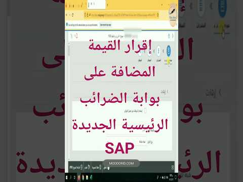 اقرار ضريبة القيمة المضافة على بوابة الضرائب الرئيسية المميكنة الجديدة 