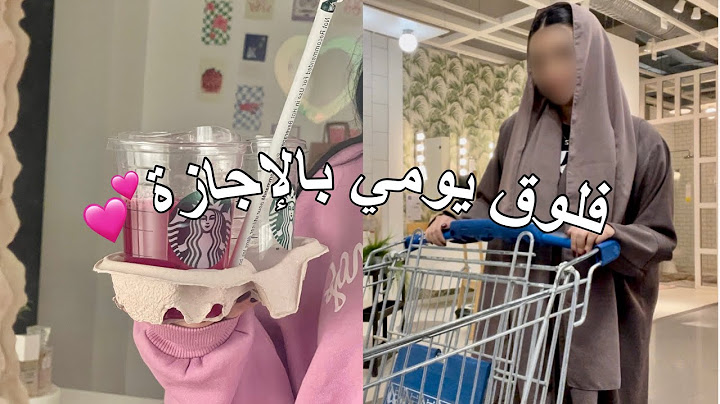 فلوق فعاليات الإجازة، تسوقوا معي🕺🏻💕