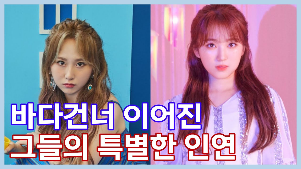 [로켓펀치/아이즈원] 너 몇살이었지? (쥬리&나코)