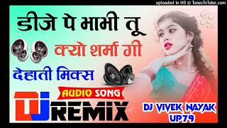 Dj Pe Bhabi Tu Kyu Sarmagi Dance Song Dj Vivek Nayak Up79