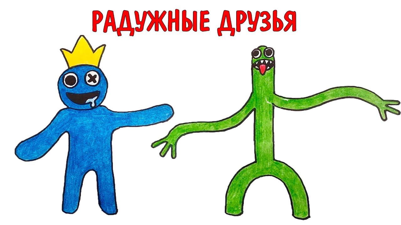 Синий радужный друг рисовать