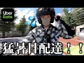 【暑さ対策】バイク乗りがオススメする熱対策グッズ！ウーバー配達員が東京都心で大検証！