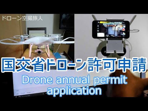 Ministry of Land,Infrastructure,Transport and Tourism DIPS Drone Annual Permit Application|Beginners