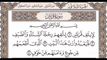 تعليم الاطفال سورة قريش بترديد الاطفال الشيخ المنشاوي 