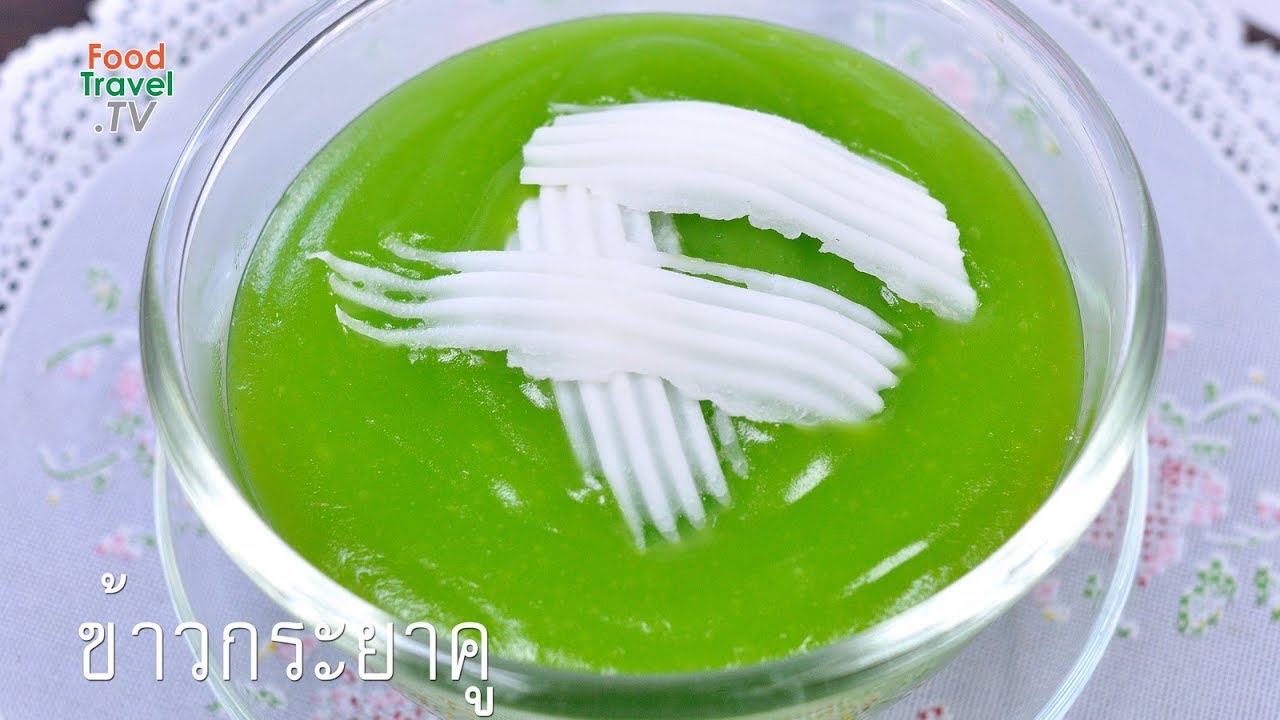 ข้าวกระยาคู