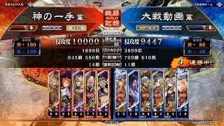 三国志大戦 復仇の戦3@十一州昇格紀念 漢鳴神医 vs 義将の弓技(晉吳)