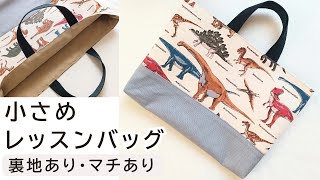25×35 - How to make a small lesson bag - with a seam, lining, and
