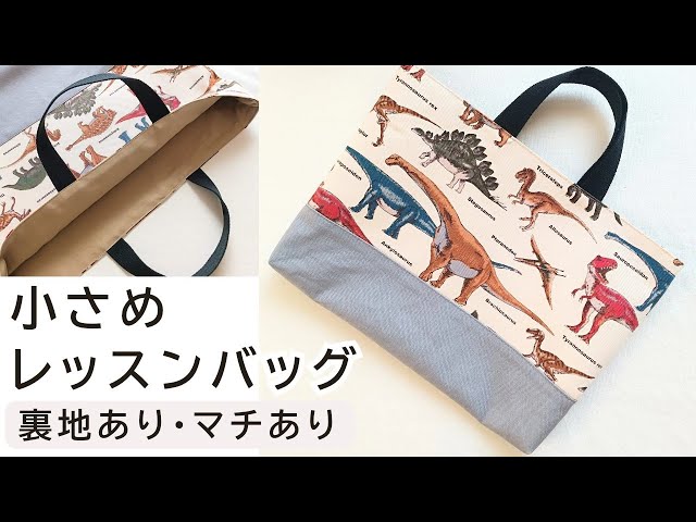 25×35 - How to make a small lesson bag - with a seam, lining, and