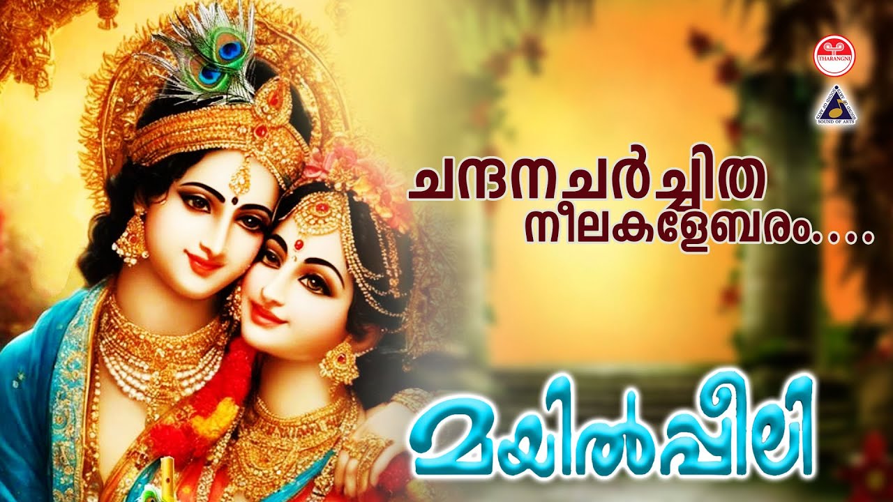 Chandana Charchitha  Mayilpeeli  Hindu Devotional Song  KJ Yesudas  