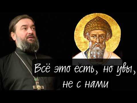 С воскресным днем и памятью святителя Спиридона - отец Андрей Ткачев