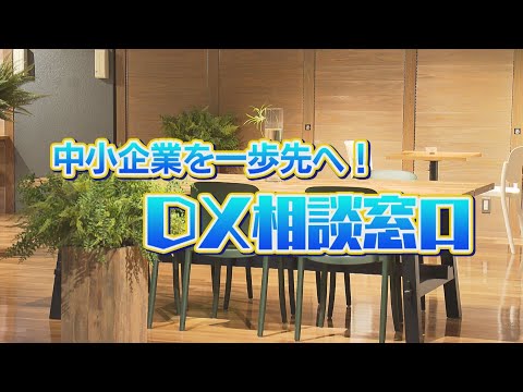 みまっし金沢「DX相談窓口」 - YouTube