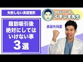 脂肪吸引後 絶対にしてはいけない事 #Shorts