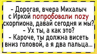 картинка: Жена была в ШОКЕ после такого! Сборник свежих анекдотов! Юмор!