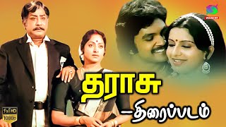 Tharasu Tamil Full Movie HD | Sivaji Ganesan, KR Vijaya, MSV, Prabhu, Ambika | Best Comedy