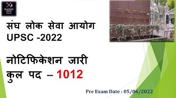 UPSC CSE Notification 2022 out - 861 Vacancies #UPSC #CSE #IAS #IPS latest News 2022 By Sanjay