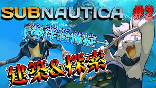 【 #サブノーティカ 】収納がパンパンなので家を建てたいです【#バロマ放送局】【 #Subnautica 】