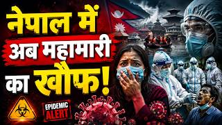 Nepal Flood Disaster: ग्लेशियर टूटने से मची भारी तबाही, क्या मलबे के ढेर में फैलेगी महामारी?