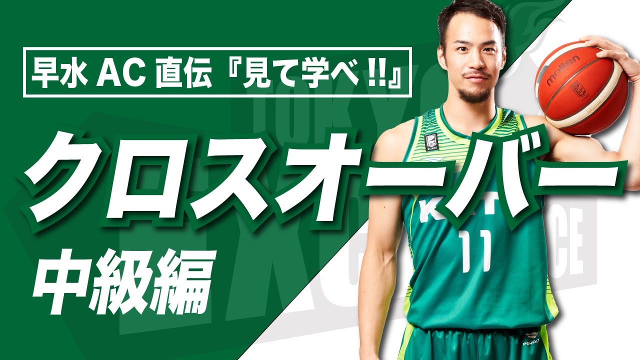 シュプリーム スポーツ、バスケなど お好きな方どうぞ Basketball Crossover] Tokyo Excellence Official Basketball Course
