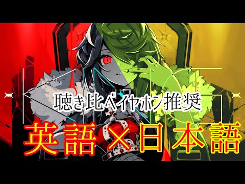 【KING】英語×日本語/同時再生(イヤホン推奨)