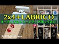 2x4材とLABRICO（ラブリコ）でオーディオ＆レコードラックを作る