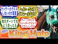 ディープ系種牡馬って母父キングヘイローでしか結果でないよな【みんなの意見・ゆっくり解説・競馬スレ】皐月賞のイクイノックス2着