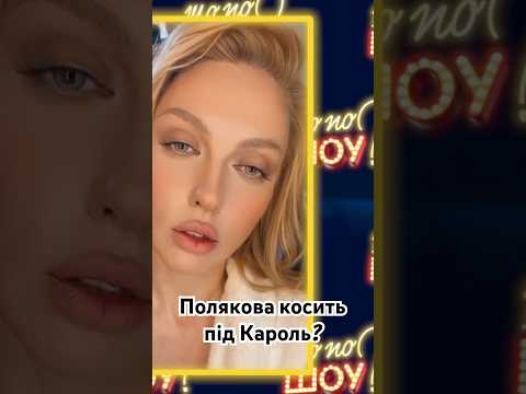 А ви що