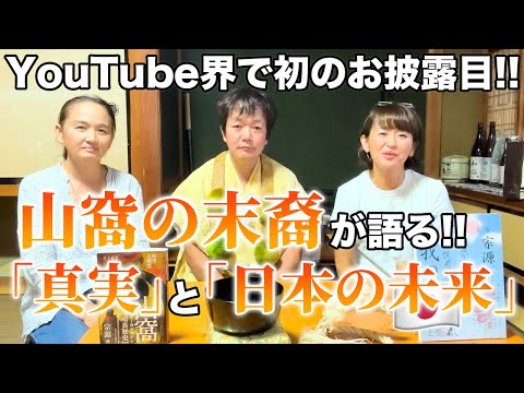 YouTube界で初のお披露目！！山窩の末裔が語る！！『真実』と『日本の未来』 のサムネイル