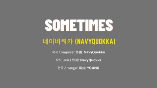 [KOR/ENG/CHI Lyrics] 【韓中英歌詞】Sometimes - 네이비쿼카 (NavyQuokka)