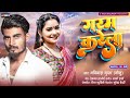 Garam karela     avinash gupta golu  2023 new bhojpuri song