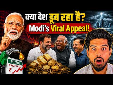 क्या देश डूब रहा है? PM Modi's Viral Appeal |Patrol & Gold| #narendramodi #goldprice #indiaeconomy