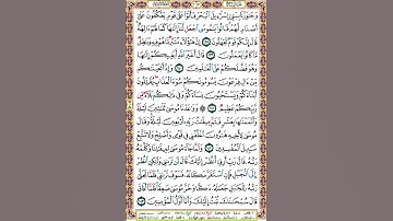 167 الصفحة مائة وسبعة وستين سورة الأعراف.