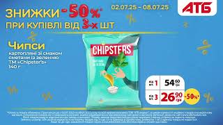 В Атб -50% При Купівлі Від 3-Х Пачок Чипсів Chipsters З Смаком Сметани Із Зеленню