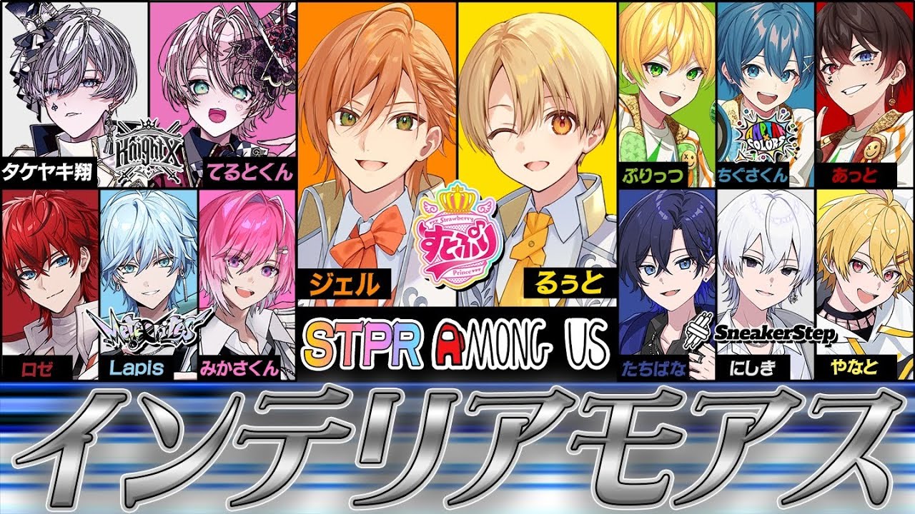 【神回】STPRのインテリな人達だけを集めてアモアスやったら楽しすぎたWWW【すとぷり/騎士X/AMPTAK/めておら/すにすて】【Among Us】