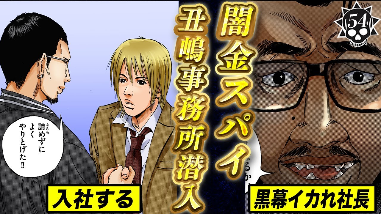 金髪工作員 ウシジマ事務所に潜入成功【第54話 フーゾクくん⑬】