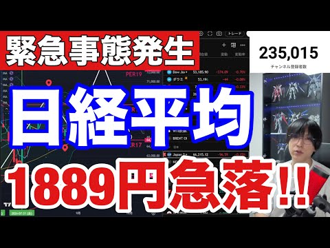 【緊急】日経平均1889円急落ヤバい‼金利急騰で日本株全面安。半導体株需給悪化で木端微塵か⁉ドル円159円推移。原油急騰で米国株、ハイテク株も大荒れ。仮想通貨BTC横、金先物急落