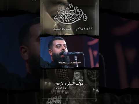 فاطمه الحجة الجبيرة ملا مجتبى الكعبي ١٤٤٧ هـ