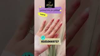 جديد السرجانى كولكشن دبل سادة ومحابس 01010669727