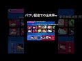 パワリ生配信中に起きた面白事件